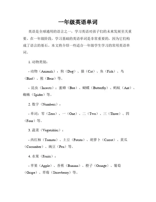一年级英语单词