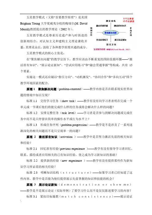 五星教学法(评价)!!