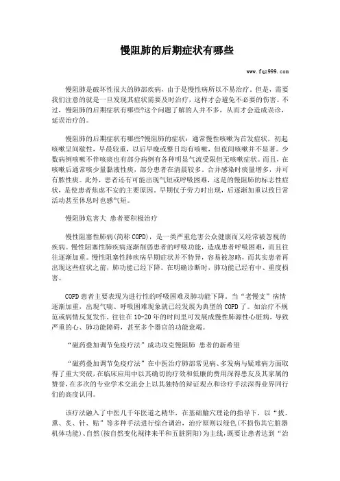 慢阻肺的后期症状有哪些