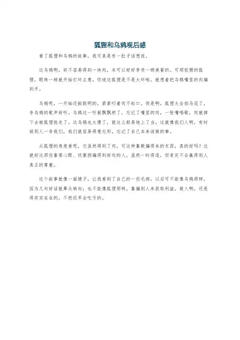 狐狸和乌鸦观后感