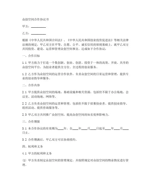 众创空间合作协议合同范本
