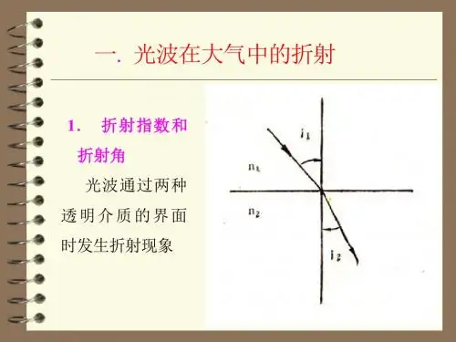 大气和海洋中的光学现象