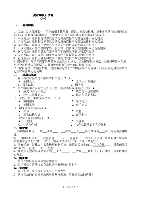 宪法学复习资料