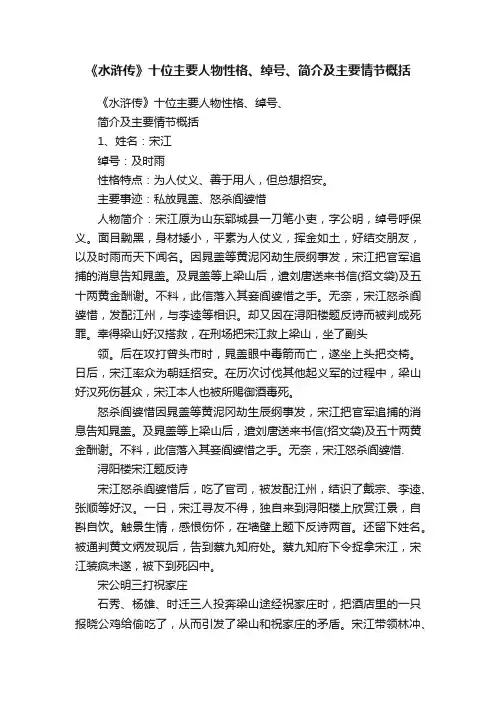 《水浒传》十位主要人物性格、绰号、简介及主要情节概括