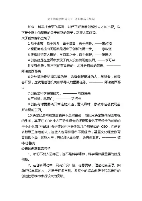 关于创新的名言句子_创新的名言警句_经典名言