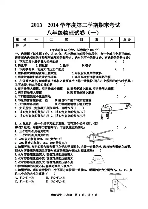 2013—2014学年度八年级下学期期末物理测试题一