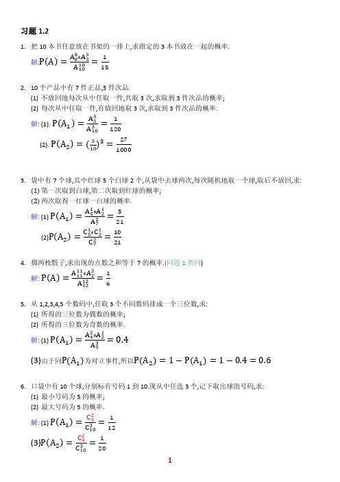 概率论与数理统计(经管类)课后习题_第一章