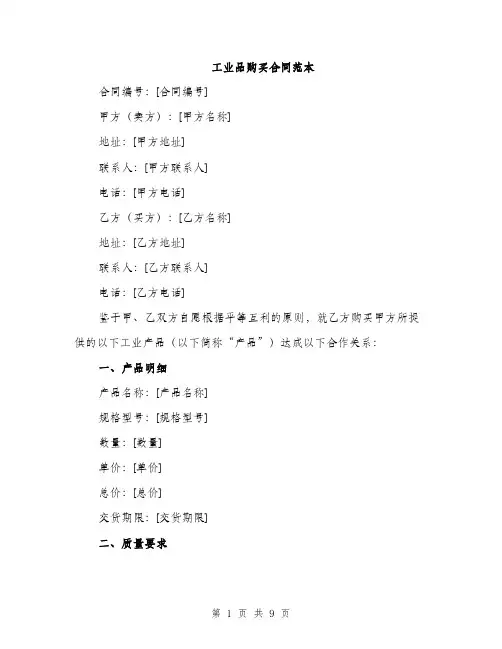工业品购买合同范本（三篇）