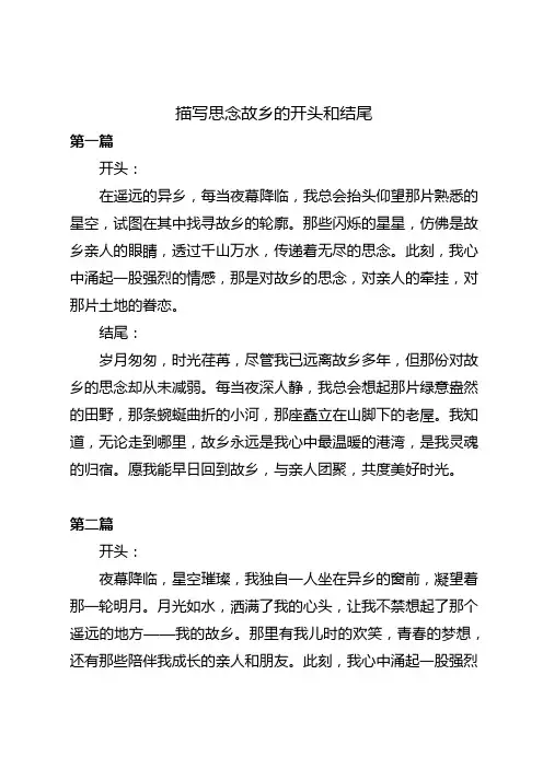 描写思念故乡的开头和结尾