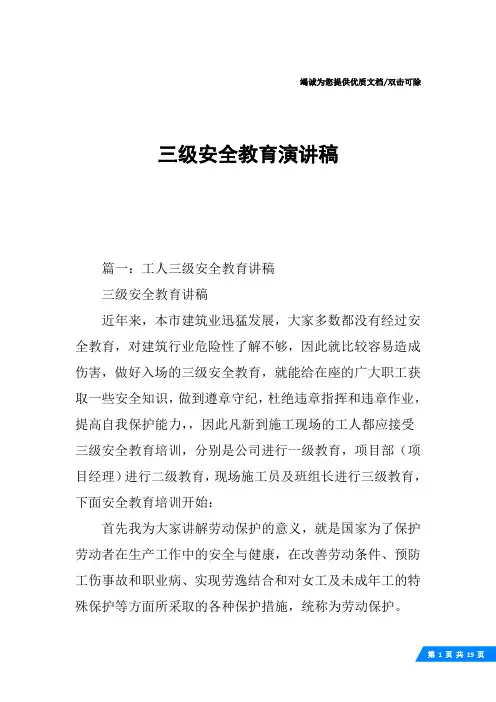 三级安全教育演讲稿