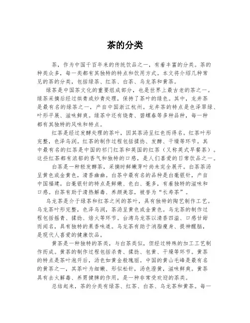 茶的分类 