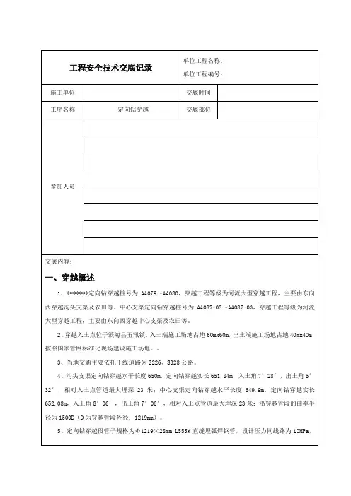 工程安全技术交底记录-定向钻