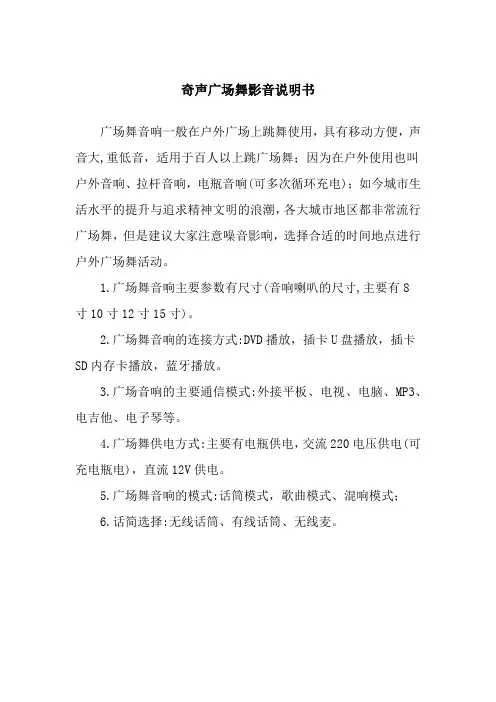 奇声广场舞影音说明书