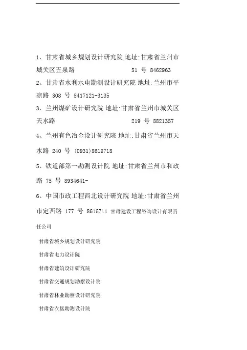 甘肃设计院名录