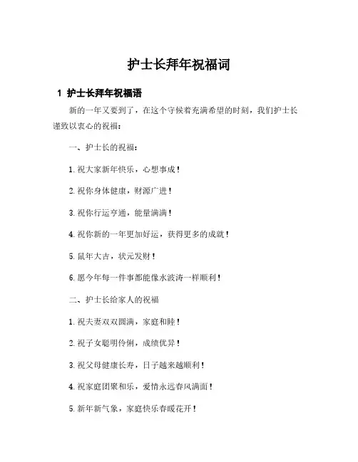 护士长拜年祝福词