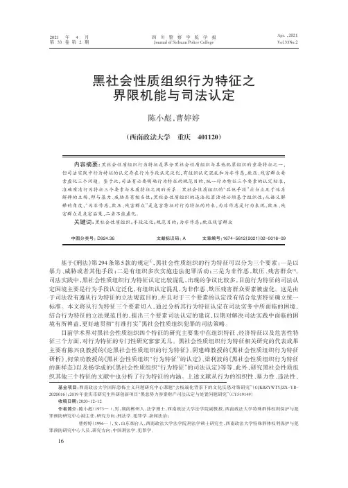 黑社会性质组织行为特征之界限机能与司法认定