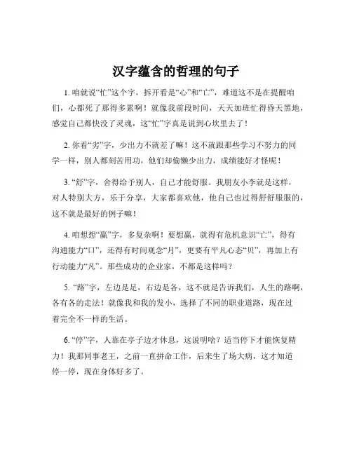 汉字蕴含的哲理的句子