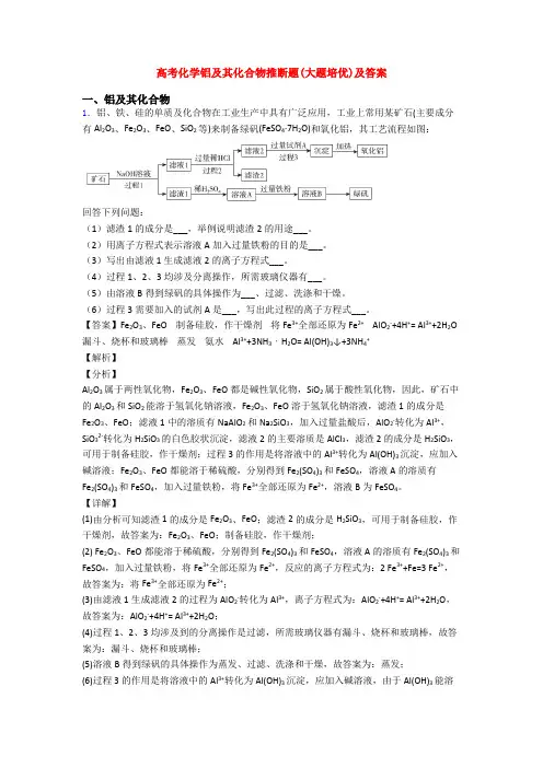 高考化学铝及其化合物推断题(大题培优)及答案