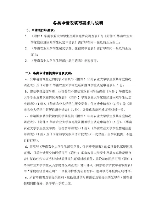 各类申请表填写要求与说明及模板