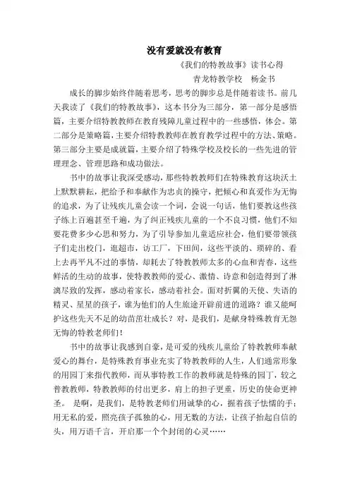 我们的特教故事 读书心得