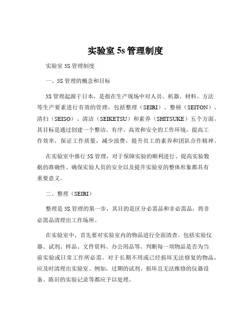 实验室5s管理制度