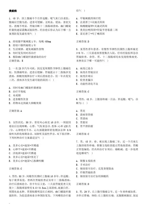 消化内科出科题库