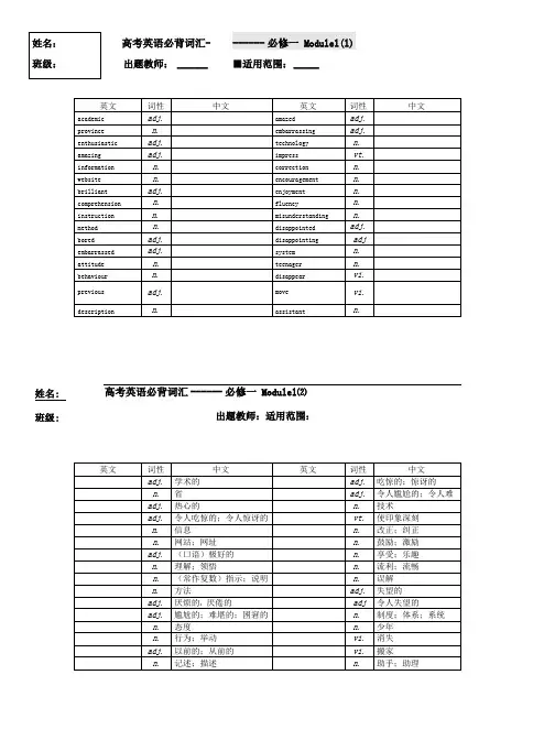 外研版-必修一单词英汉互译