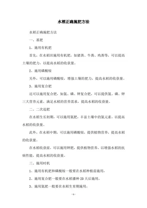 水稻正确施肥方法