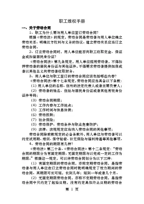 职工维权手册