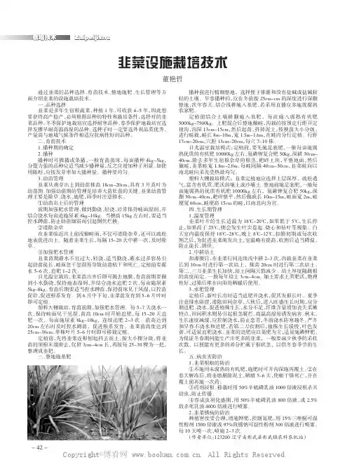 韭菜设施栽培技术