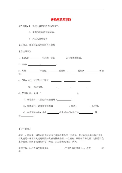 山东郓城县七年级生物下册 3.6.2传染病及其预防导学案(无答案)(新版)济南版