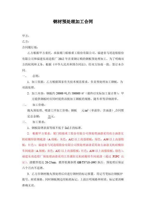 钢材预处理加工合同)