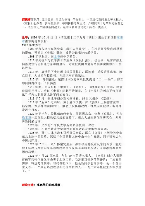 邵飘萍 介绍