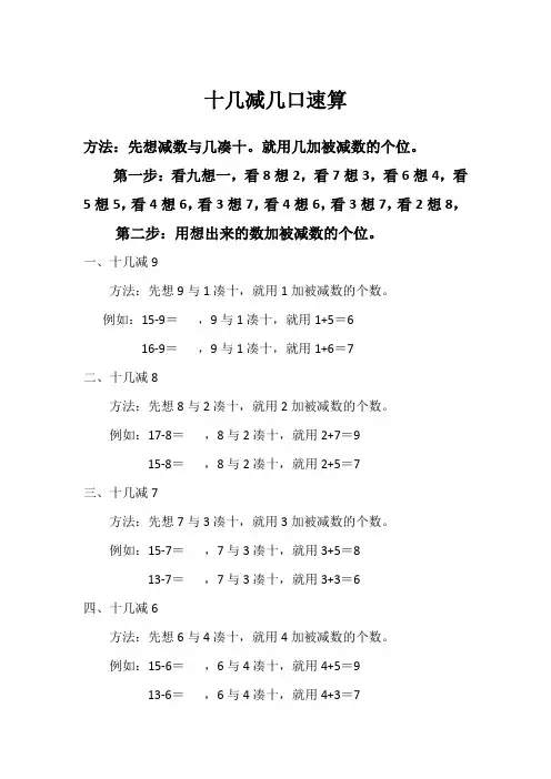 十几减几退位减法口速算