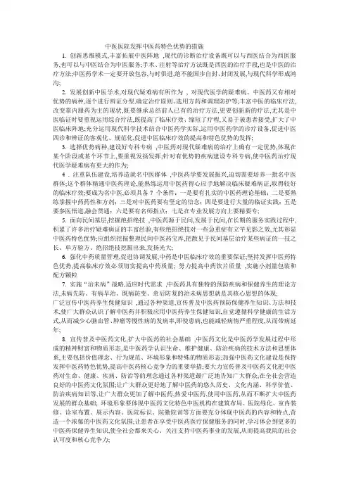 发挥中医药特色优势的措施