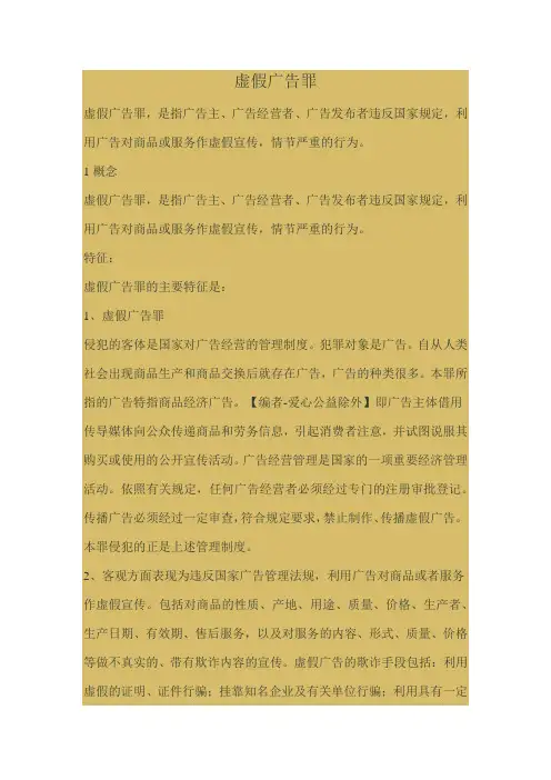 刑法条文第二百二十二条《虚假广告罪》