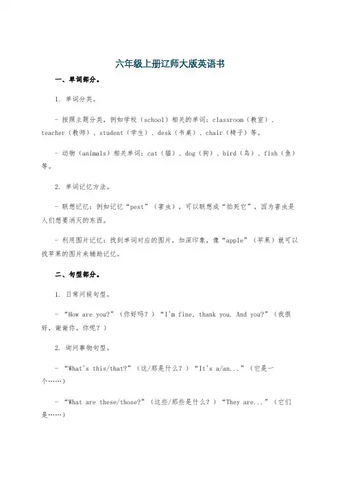 六年级上册辽师大版英语书