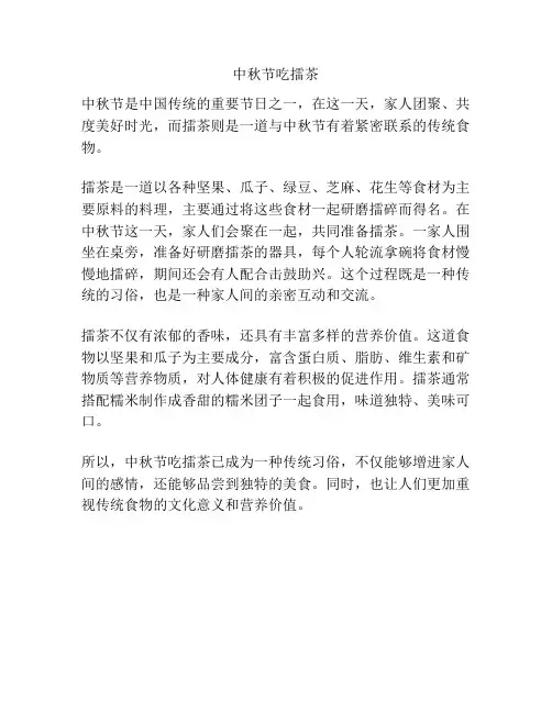 中秋节吃擂茶