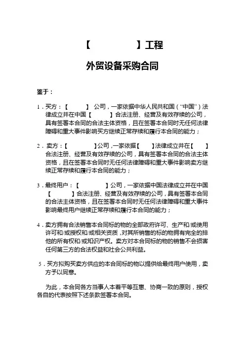 外贸设备采购合同(CIP)
