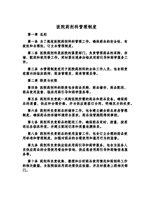 医院药剂科管理制度