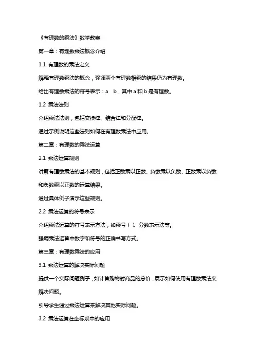 《有理数的乘法》数学教案
