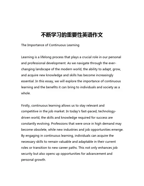 不断学习的重要性英语作文
