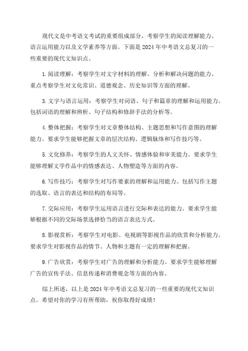2024年中考语文总复习知识点现代文