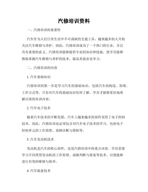 汽修培训资料