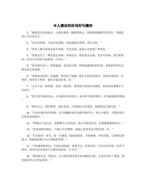 令人感动的好词好句摘抄
