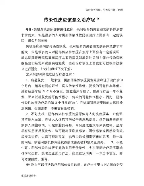 传染性疣应该怎么治疗呢？