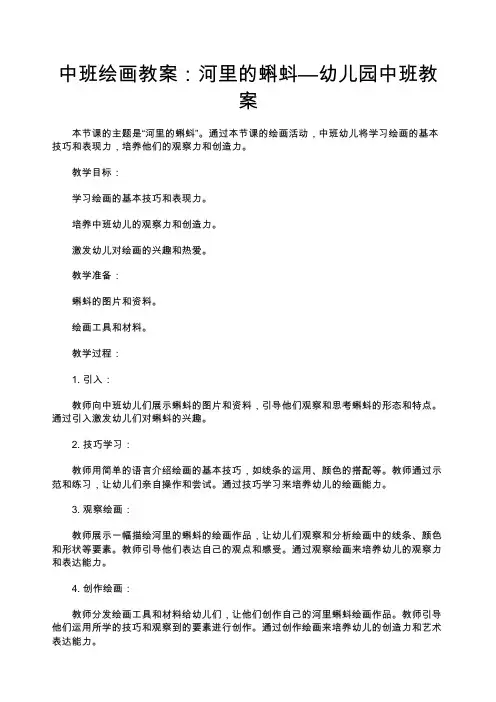 中班绘画教案：河里的蝌蚪—幼儿园中班教案