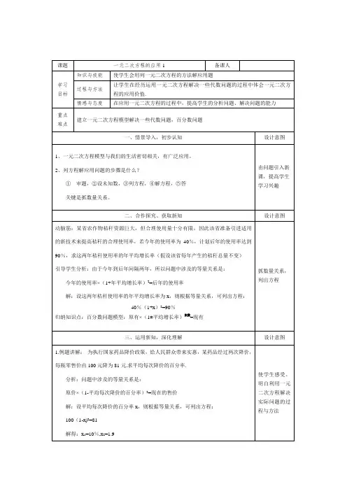 2.3 一元二次方程的应用 浙教版八年级数学下册教案1