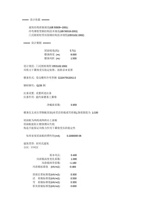 檩条计算方法