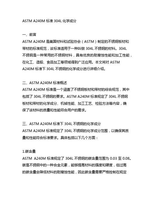 astma240m标准304l化学成分